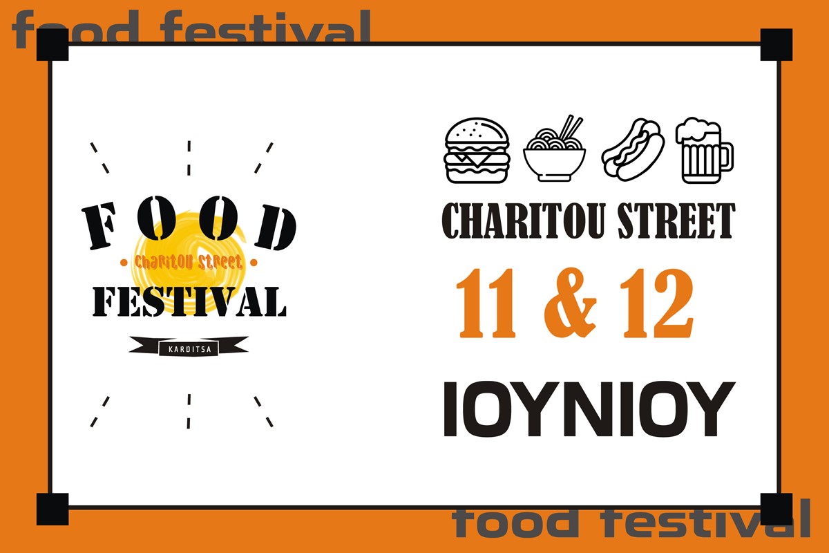 Γεμάτο Γεύσεις και Μουσική το πρώτο Αστικό FOOD FESTIVAL